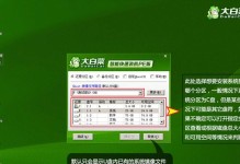 大白菜Ghost装win7系统教程（详解大白菜Ghost装win7系统步骤，助您轻松安装）
