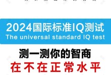智力测试的方法与意义（探索人类智力的奥秘与潜能）