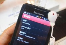 联想A789手机体验指南（深入了解联想A789手机，让你玩转智能科技）