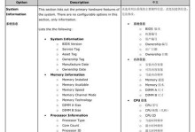 深入了解戴尔台式电脑BIOS设置教程（掌握BIOS设置，提升戴尔台式电脑性能与稳定性）