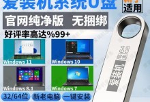 U盘安装XP系统教程（如何使用U盘轻松安装WindowsXP系统）