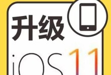 iOS11内存升级方案（深度分析iOS11升级至16GB内存的关键优势与应用场景）