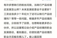 转行产品助理，开启全新职业之路（从零起步，轻松转型成为产品助理的关键技巧）