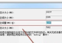 电脑删除分区硬盘教程（一步一步教你如何安全地删除分区硬盘）