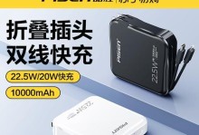 品胜10000备电的功能和优势剖析（挑战长时间用电需求，品胜10000备电助您解决燃眉之急）