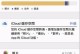 如何正确关闭iCloud（简单教你关闭iCloud账户，保护你的隐私和数据安全）