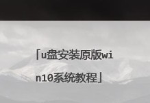使用ISO文件进行U盘系统安装的完全教程（简单易懂的U盘安装系统指南，让您轻松完成ISO文件的制作和使用）