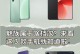 魅族手机质量如何？剖析其优劣与竞争力（细数魅族手机的品质、性能和用户口碑）
