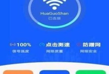 轻松连接WiFi，一键畅享互联网（WiFi免密码一键连接技巧，告别繁琐操作）