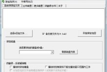 U盘加密教程（详细教您如何使用U盘进行数据加密和保护）
