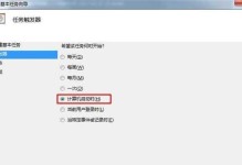 Win7启动项设置指南（如何设置Win7启动项为主题）