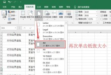 如何在Excel中调整打印区域的虚线（简便方法帮助您打印区域虚线的调整）