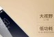 魅族Pro5的缺点与不足之处（全面评析魅族Pro5的性能、功能及用户体验问题）