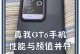 6寸手机使用体验（便携舒适，不占空间）