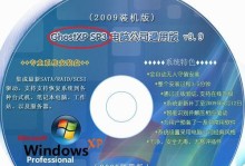 Win7U盘驱动安装教程（轻松安装Win7U盘驱动，快速提升系统性能）