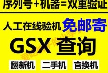 果粉必备！查询苹果序列号的简易方法（轻松查找苹果设备真伪，防止假货入手）