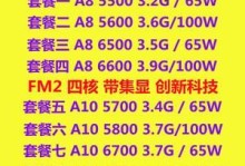 AMDA87500CPU的性能和优势分析（AMDA87500CPU的卓越性能和创新技术为用户带来无限可能）