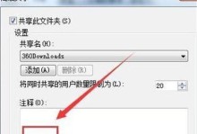 Win7共享设置方法（实现Win7共享文件和打印机的详细教程）