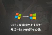 Win10系统更新关闭方法（轻松关闭Win10系统自动更新的技巧）