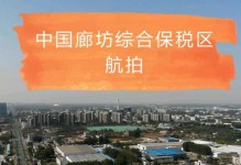 福田保税大疆（大疆科技在福田保税区的发展与影响力）