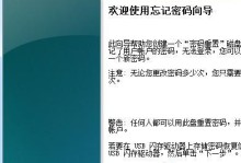 轻松制作U盘密码重置工具（教你如何自制U盘密码重置工具，忘记密码也不再成问题）