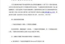 使用U盘启动安装系统分区的完全指南（通过U盘轻松安装系统分区，告别繁琐的光盘安装）