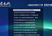 老毛桃系统制作教程（以老毛桃系统制作教程，定制你的专属智能设备）