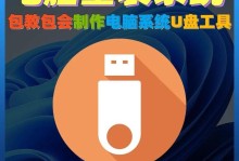 手把手教你使用U盘装机大师制作U盘装系统（简便快捷，轻松解决电脑系统重装难题）
