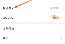 如何找回QQ密码（简单步骤教你找回遗忘的QQ密码）