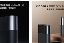 小米Pro路由器（性能卓越、功能丰富、易于操作——小米Pro路由器是您的网络首选）