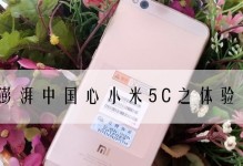 小米5c值得买吗？全面评测告诉你真相！