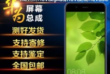 揭秘华为nova2s的真与假（如何分辨华为nova2s的真伪与品质）