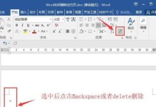 解决Word中无法删除空白页的问题（探究造成Word无法删除空白页的原因及解决方法）