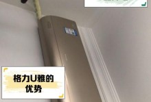 格力空调U雅2的性能和用户体验（高性能制冷、舒适体验，格力空调U雅2让你的夏天更惬意）