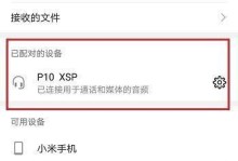 手机连接耳机蓝牙连接教学（简单易懂的蓝牙连接教程，让你轻松使用耳机）