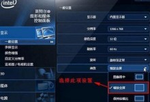 显卡控制面板权威设置教程（一步步教你优化显卡性能，提升游戏畅玩体验）