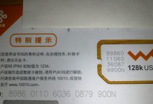 以联通1分卡为主题的一篇文章（探索联通1分卡的使用体验与优势）