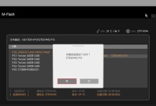 电脑BIOS刷新教程（详细步骤教你如何更新BIOS，避免系统问题和性能下降）