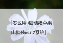 以u启动制作教程（通过u启动，探索创意并分享技术，开启属于你的创造之旅）