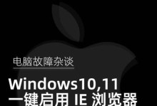 解决IE浏览器无法打开网页的问题（修复方法及常见故障排除技巧）