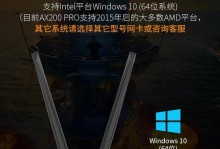 AX200台式安装教程（详细教您如何使用AX200台式安装高效的硬件设备）