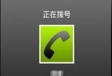 选择免费网络电话软件，享受高质量通话（打破距离限制，轻松沟通）