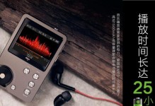 革新MP3播放器（探索创新设计和先进技术，重新定义MP3播放器）