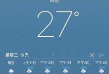 苹果自带天气