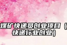 百世创业（百世创业怎么样？探索百世创业的商业模式与创新之道）