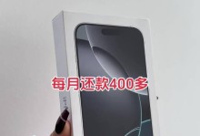 营业厅分期购买苹果手机的优势和注意事项（方便快捷的购机方式，关注利率和合同细节）