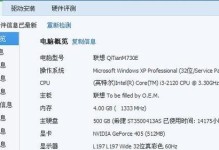 通过Win7查看电脑详细配置（便捷了解电脑硬件信息，提升系统维护效率）