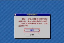 使用MaxDOS备份教程（MaxDOS备份教程，轻松学会如何保护你的重要数据）