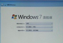 Window7系统安装教程（手把手教你轻松安装Window7系统）