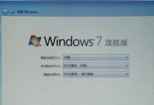 Window7系统安装教程（手把手教你轻松安装Window7系统）